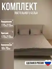 Бежевый меланж комплект постельного белья Luxury, двуспальный, микрофибра, премиум-класс
