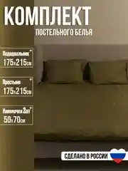 Оливковый комплект постельного белья Luxury, двуспальный, микрофибра, премиум-класс