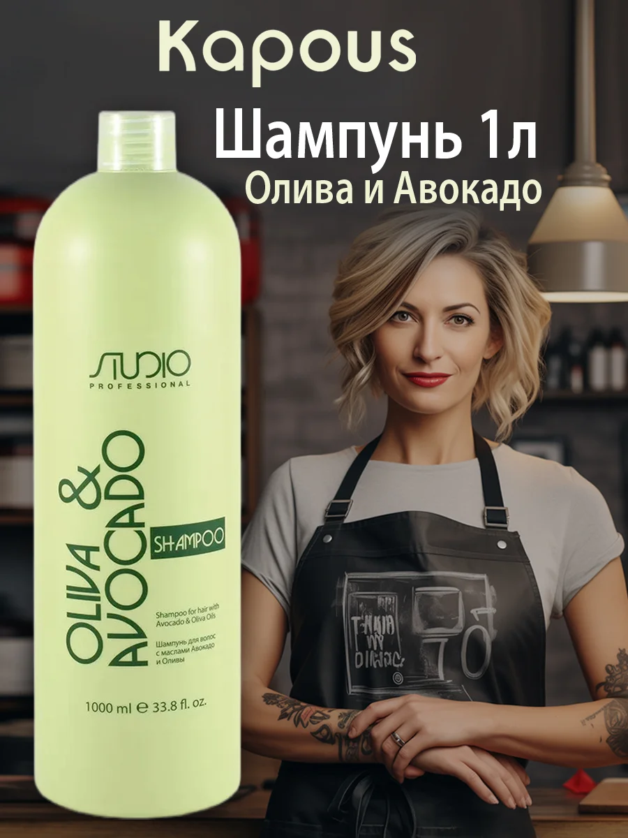 Шампунь для волос с маслами Авокадо и Оливы, 1000 мл. Kapous