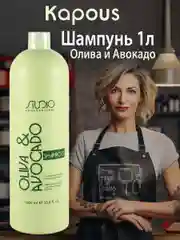 Шампунь для волос с маслами Авокадо и Оливы, 1000 мл. Kapous