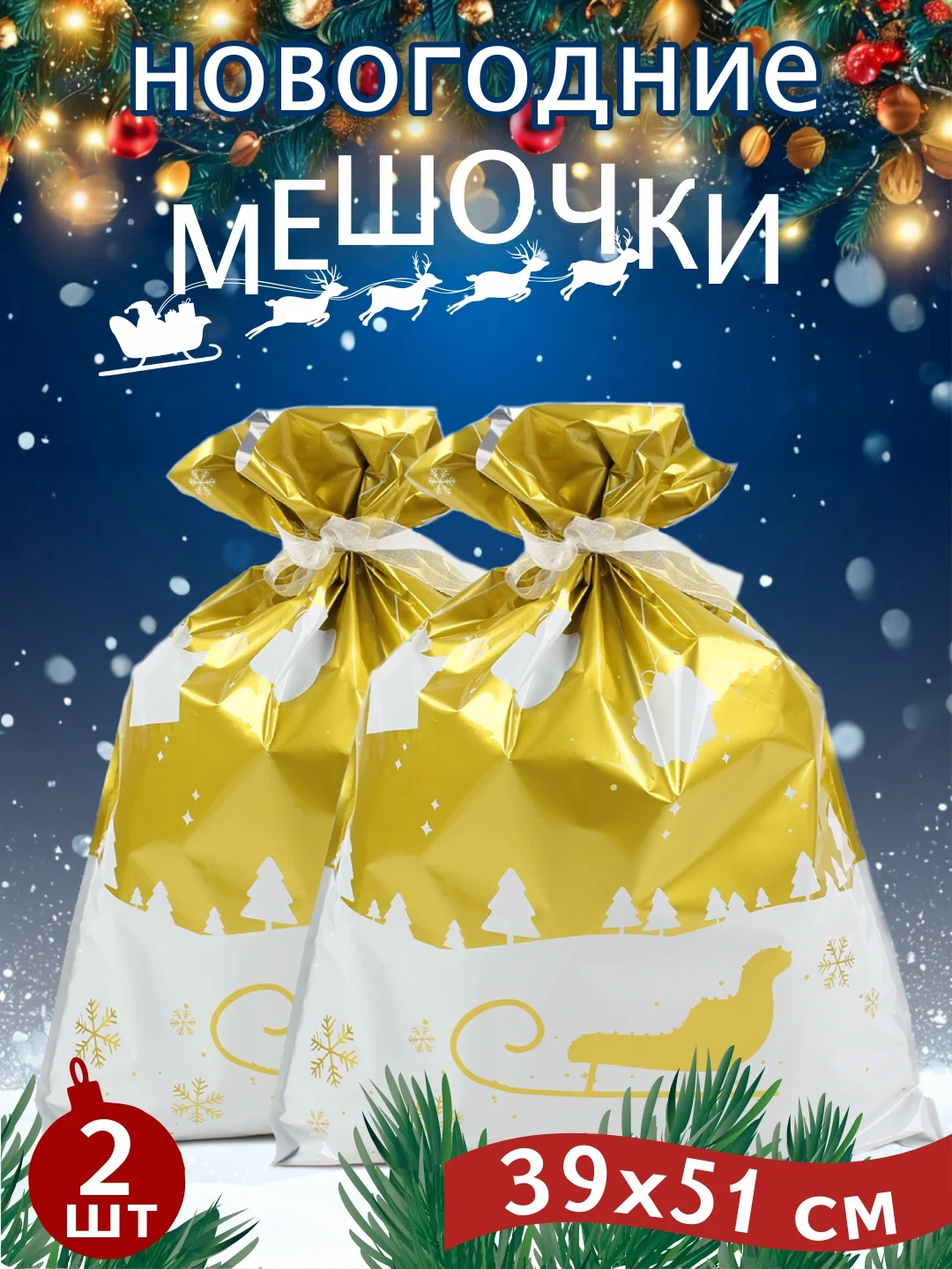 Светло-жёлтый мешочки новогодние плотные,пакет мешок подарочный большой