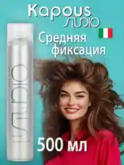 Лак аэрозольный для волос нормальной фиксации, 500 мл, "Kapous Studio"