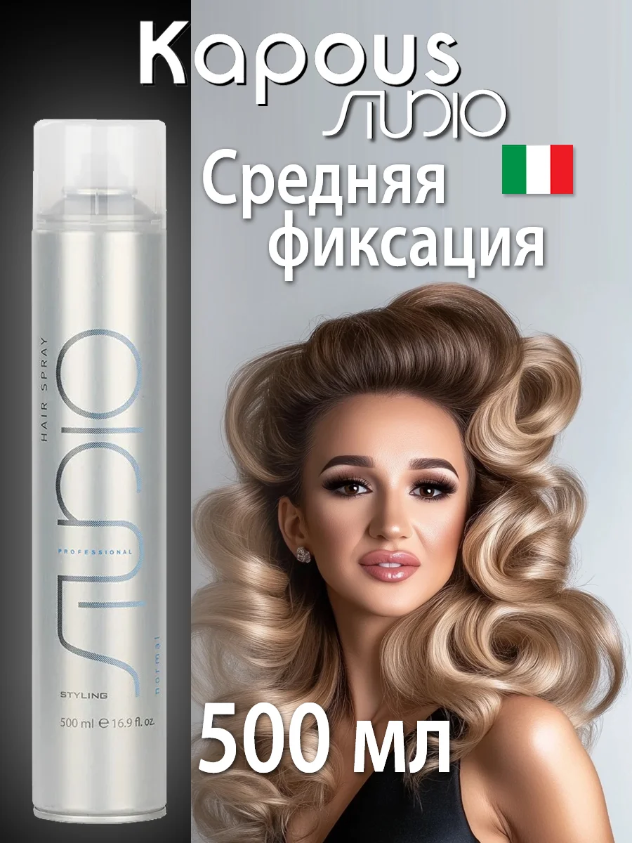 Лак аэрозольный для волос нормальной фиксации, 500 мл, "Kapous Studio"