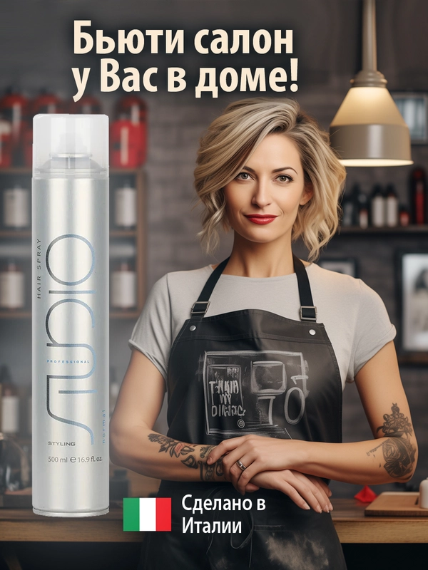 Лак аэрозольный для волос нормальной фиксации, 500 мл, "Kapous Studio"