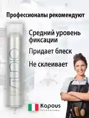 Лак аэрозольный для волос нормальной фиксации, 500 мл, "Kapous Studio"
