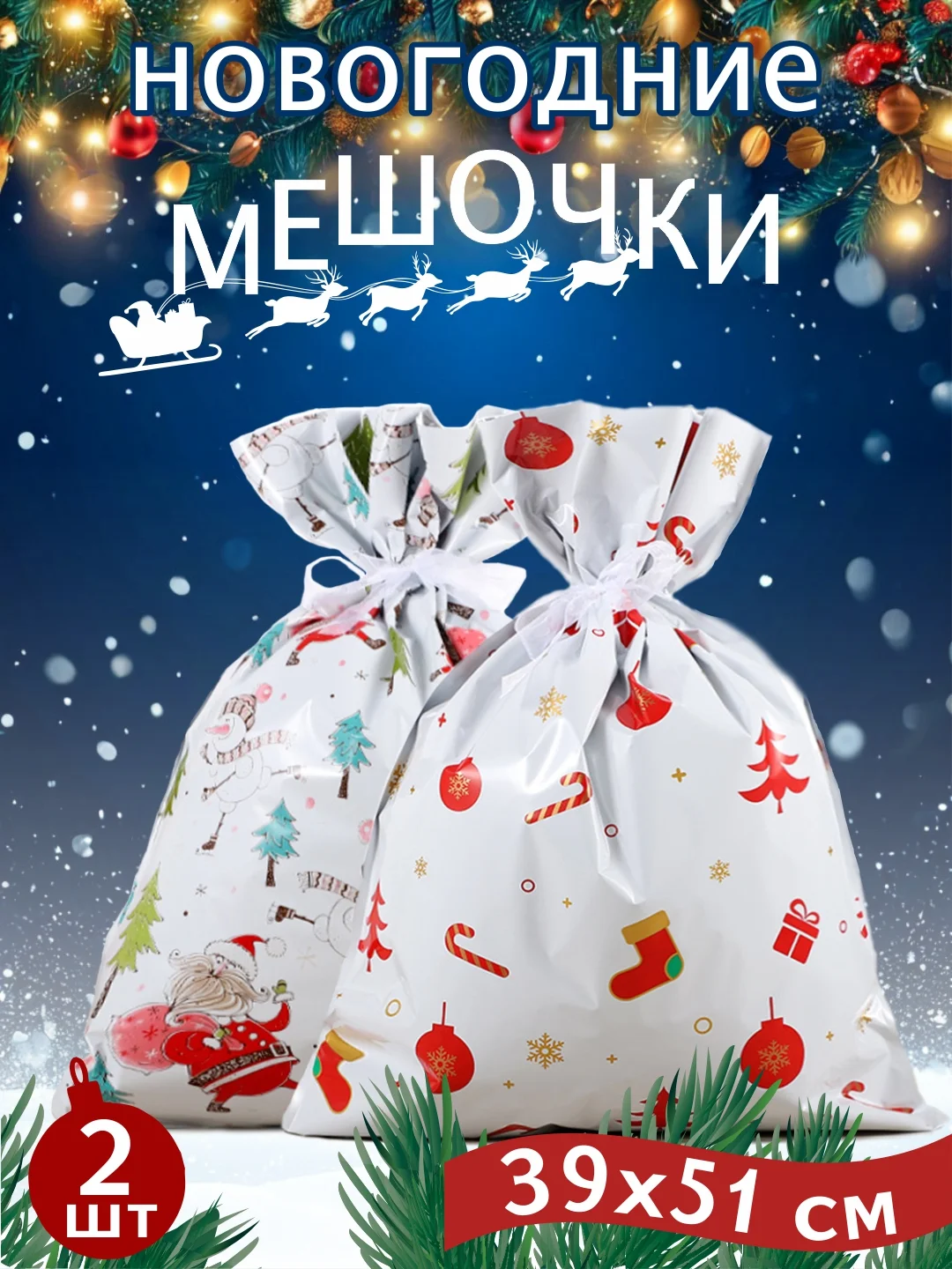 Лимонный мешочки новогодние плотные,пакет мешок подарочный большой