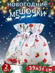 Лимонный мешочки новогодние плотные,пакет мешок подарочный большой