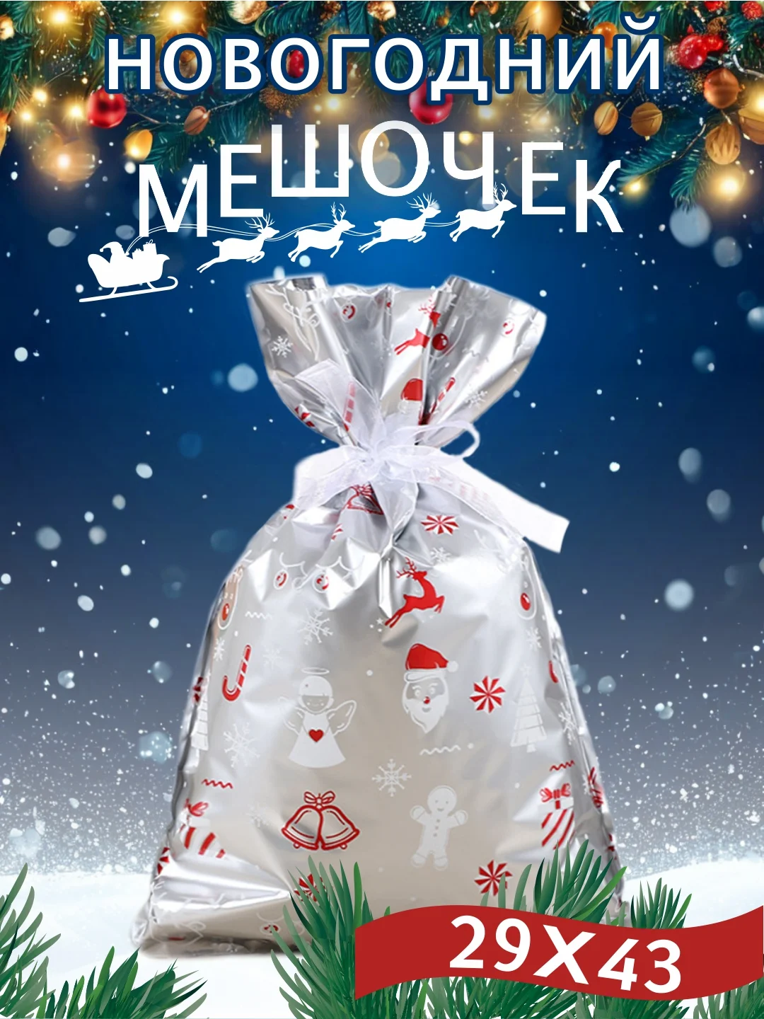 Серый мешочки новогодние плотные,пакет мешок подарочный большой