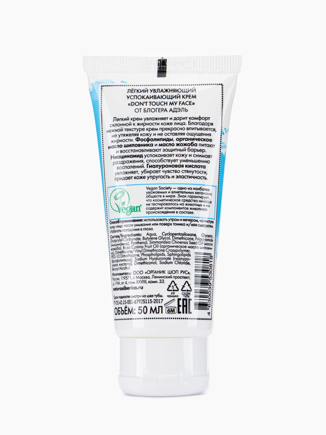 Легкий увлажняющий успокаивающий крем "Dont touch my face" Organic Kitchen bloggers