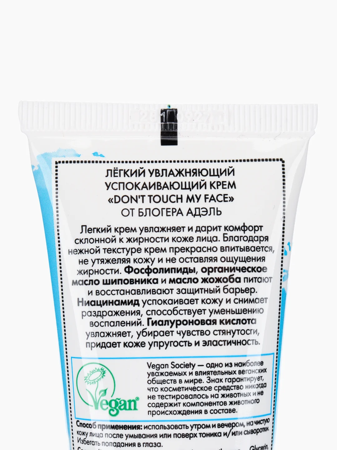 Легкий увлажняющий успокаивающий крем "Dont touch my face" Organic Kitchen bloggers