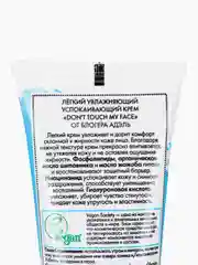 Легкий увлажняющий успокаивающий крем "Dont touch my face" Organic Kitchen bloggers
