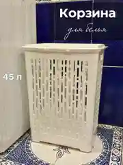 Белый корзина для белья с крышкой, органайзер для хранения 45 л