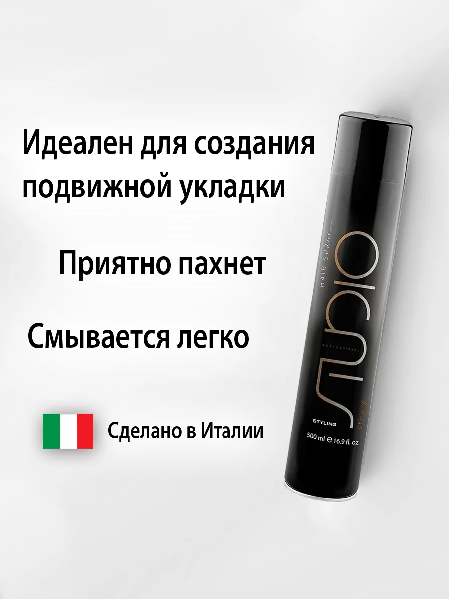Лак аэрозольный для волос сильной фиксации, 500 мл. Kapous Studio
