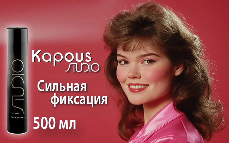 Лак аэрозольный для волос сильной фиксации, 500 мл. Kapous Studio