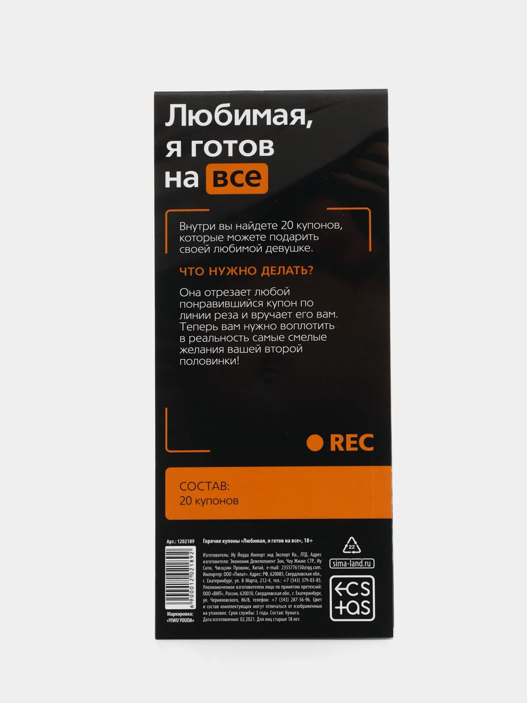 Алый эротическая игра для двоих "Горячие купоны" 18+