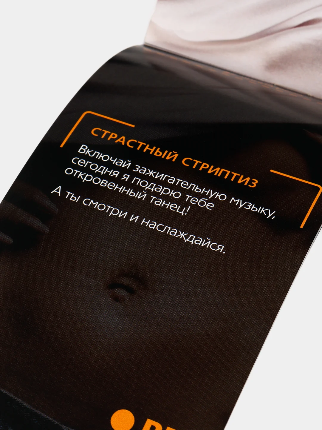 Алый эротическая игра для двоих "Горячие купоны" 18+