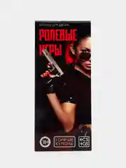 Желтый эротическая игра для двоих "Горячие купоны" 18+