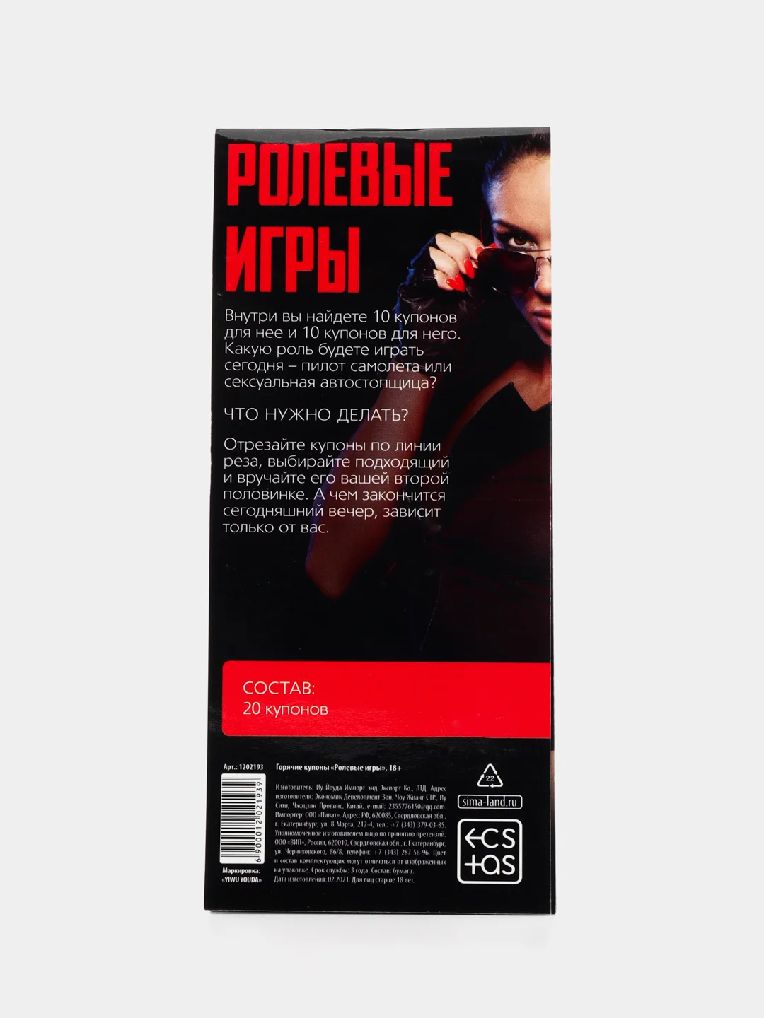 Желтый эротическая игра для двоих "Горячие купоны" 18+