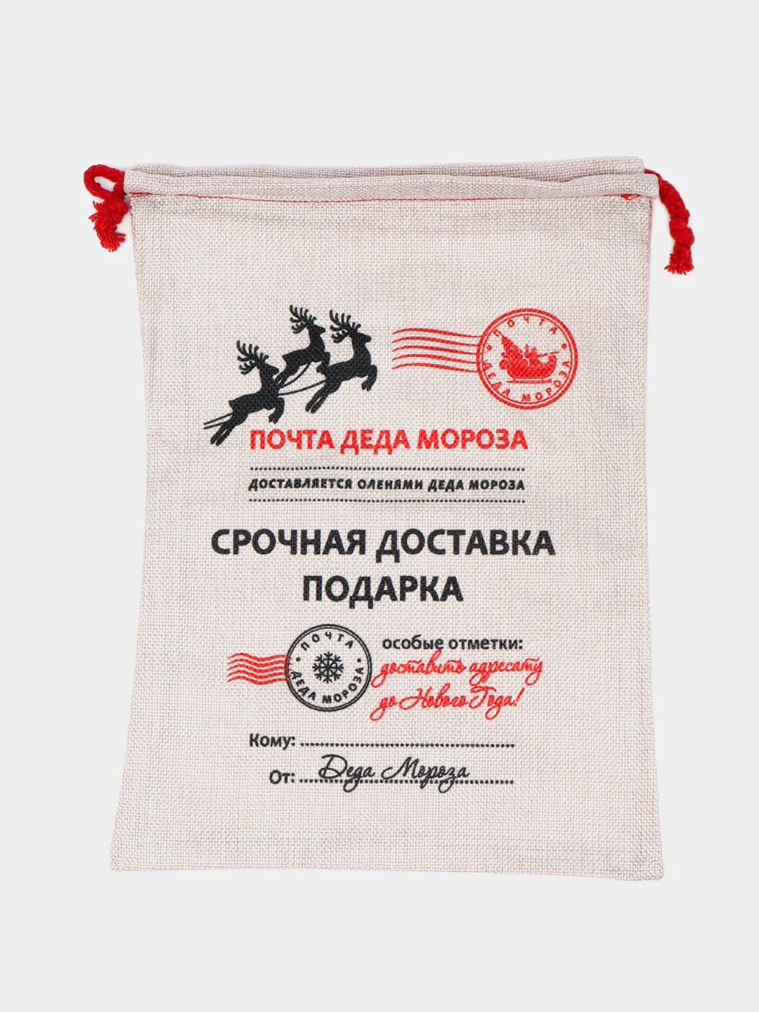 Бежевый меланж мешок для подарков Деда Мороза на Новый год и Рождество.Почта Деда Мороза