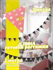 Бежевый гирлянда растяжка с флажками для праздников разноцветная