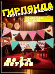 Бордовый гирлянда растяжка с флажками для праздников разноцветная