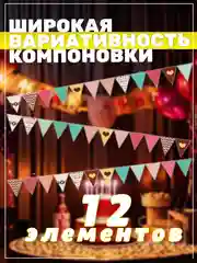 Бордовый гирлянда растяжка с флажками для праздников разноцветная