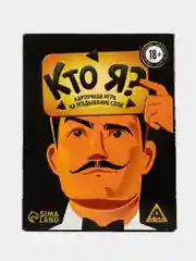 Настольная игра на угадывание "Кто я?"