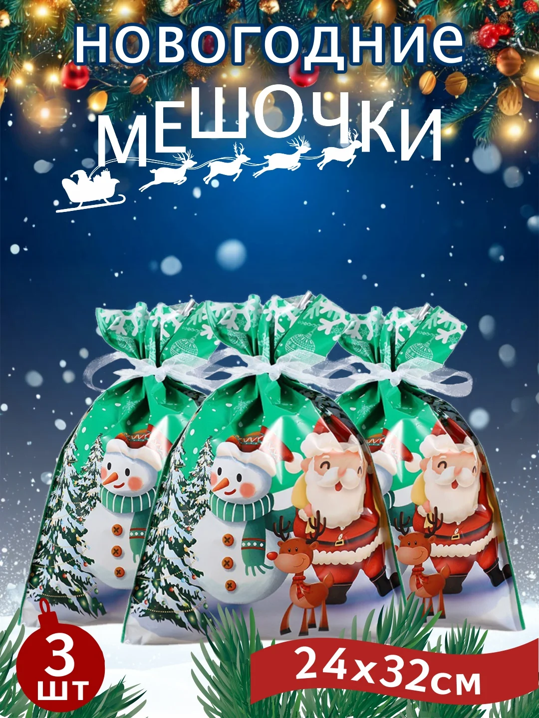 Зеленый мешочки новогодние плотные,пакет мешок подарочный большой