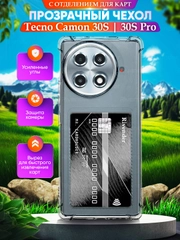 Чехол для Tecno Camon 30S / 30S Pro (Техно Камон 30S Про), с карманом для карт, прозрачный