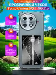 Чехол для Tecno Camon 30S / 30S Pro (Техно Камон 30S Про), с карманом для карт, прозрачный