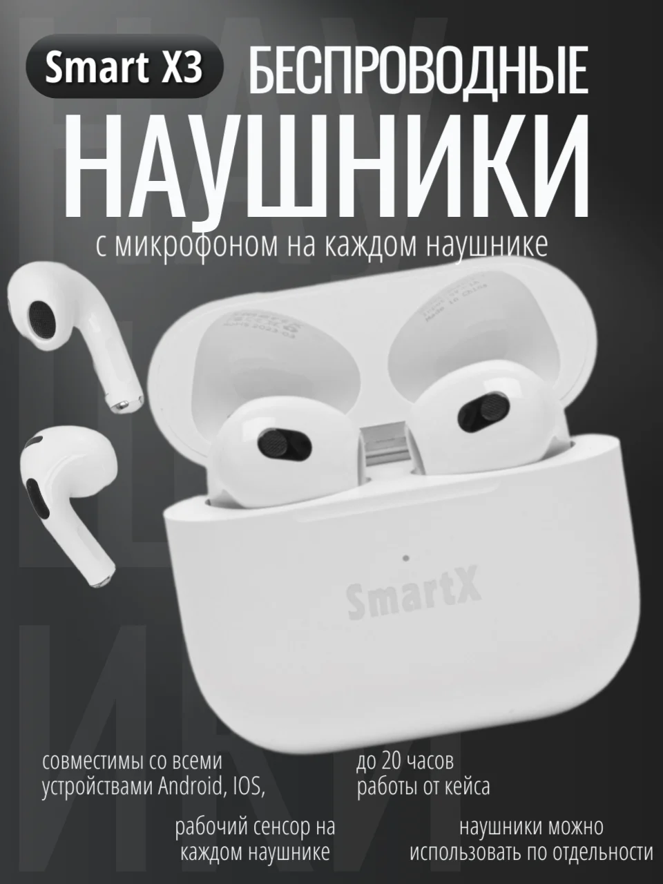 Белый наушники беспроводные с микрофоном сенсорные с кейсом