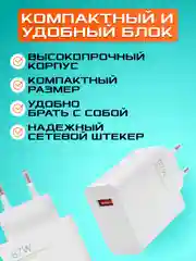 Блок питания с быстрой зарядкой 67W, с кабелем USB - Type-C, 1 метр ,зарядное устройство