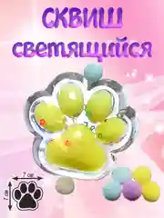 Бронзовый сквиш, лапка антистресс, таба лапка