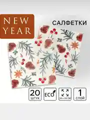 Коричневый салфетки новогодние бумажные 24 х 24 см, праздничные салфетки