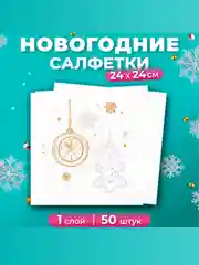 Бирюзовый салфетки новогодние бумажные 24 х 24 см, праздничные салфетки