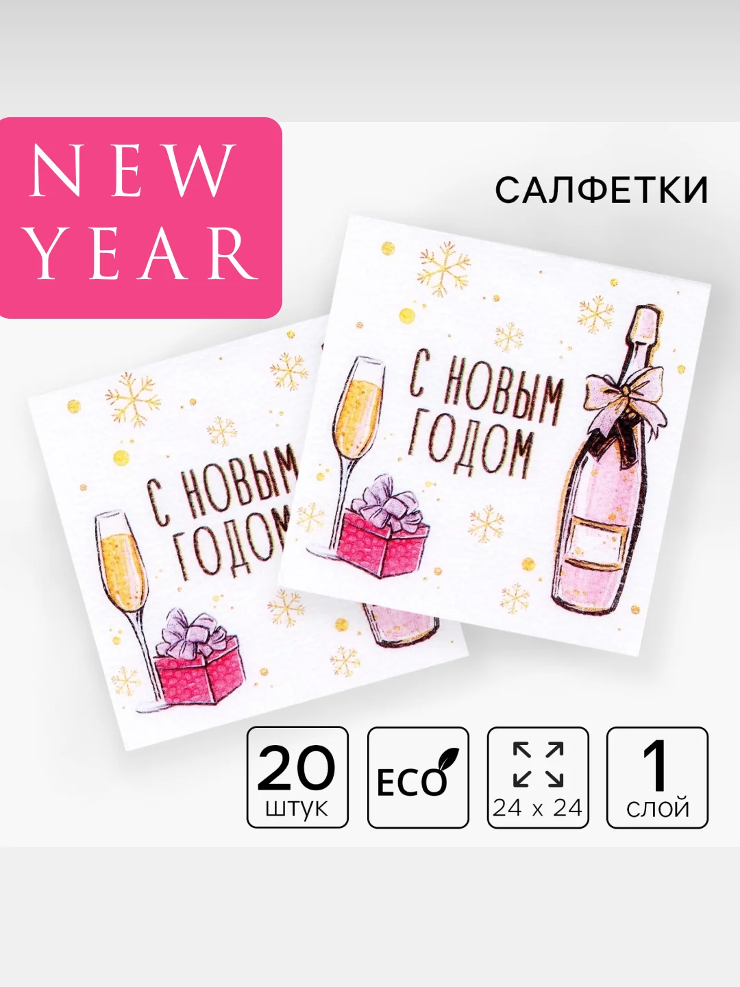 Розовый салфетки новогодние бумажные 24 х 24 см, праздничные салфетки