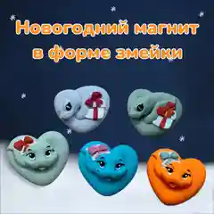 Желтый новогодний магнит на холодильник символ года змея  2025