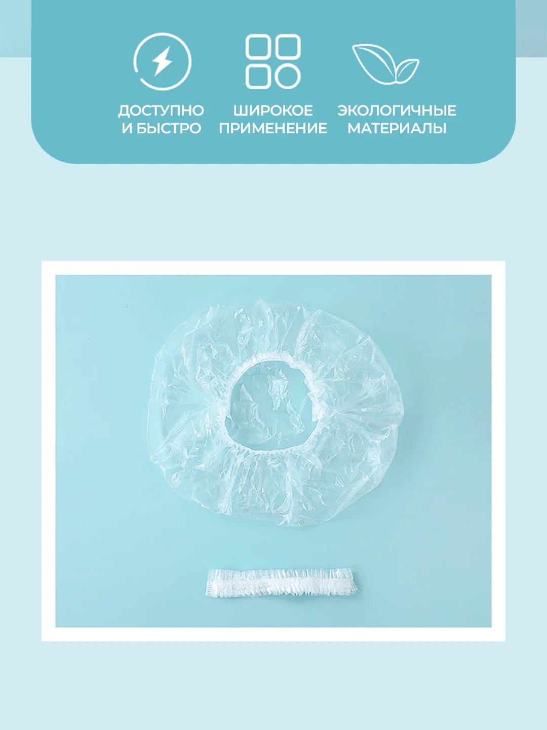 Пакеты крышки на резинке, шапочка на тарелку, чехол фасовочный для посуды с продуктами