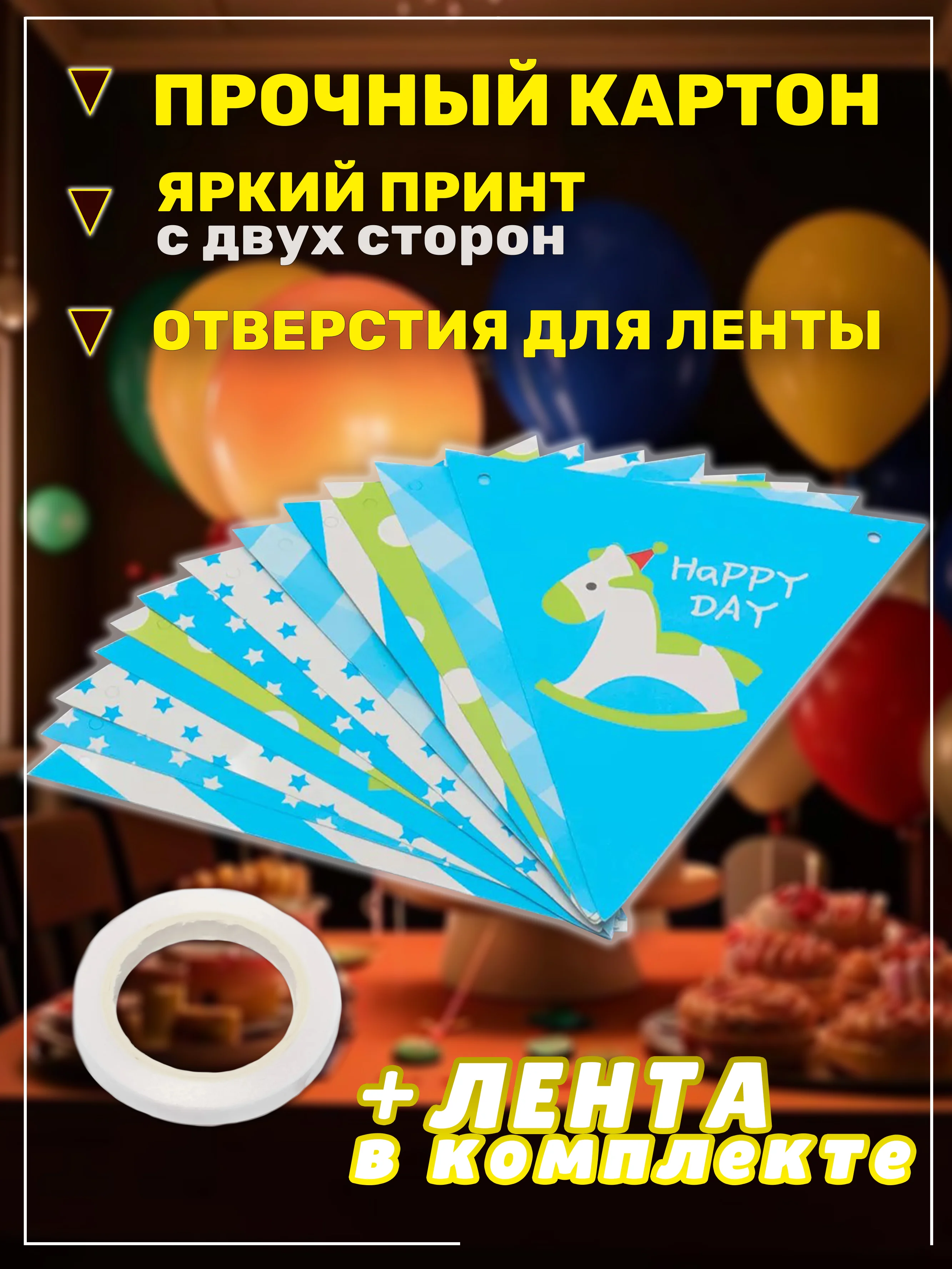 Голубой гирлянда растяжка с флажками для праздников разноцветная