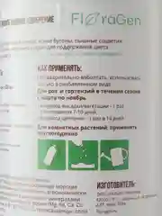 Удобрение для комнатных растений, роз и гортензий, 1 литр