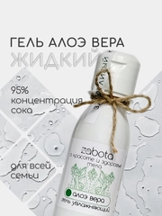 Гель Алоэ Вера увлажняющий craftzabota, жидкий, флакон 100 мл