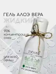Гель Алоэ Вера увлажняющий craftzabota, жидкий, флакон 100 мл