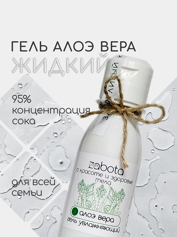 Гель Алоэ Вера увлажняющий craftzabota, жидкий, флакон 100 мл