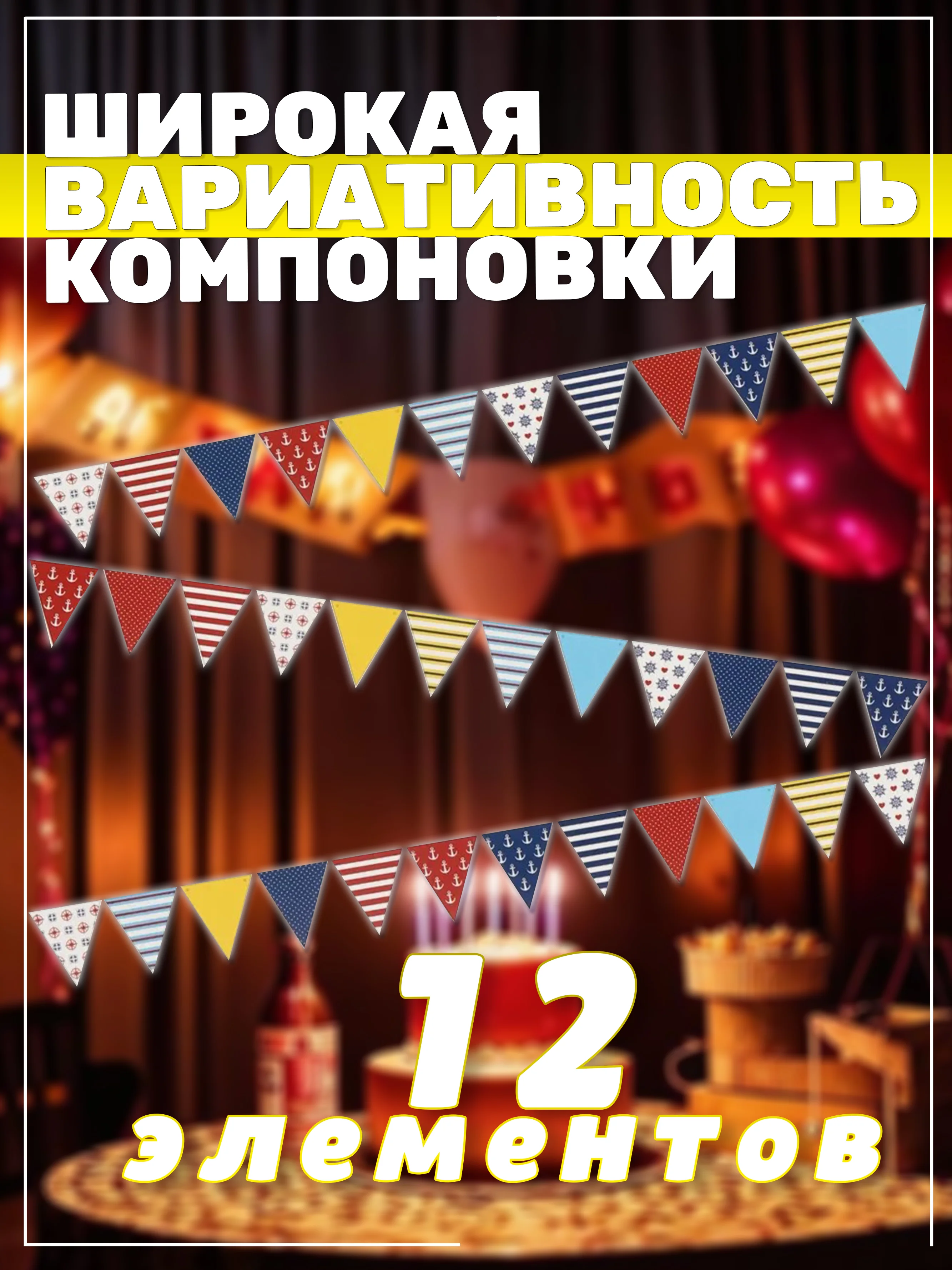 Красный гирлянда растяжка с флажками для праздников разноцветная