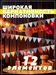 Красный гирлянда растяжка с флажками для праздников разноцветная