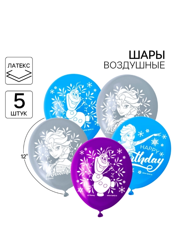 Воздушные шары "С Днем Рождения", Холодное сердце, 12 дюйм, 5 штук (5358308)