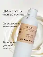 Шампунь без сульфатов для очищения волос и кожи головы, craftzabota, 200 мл