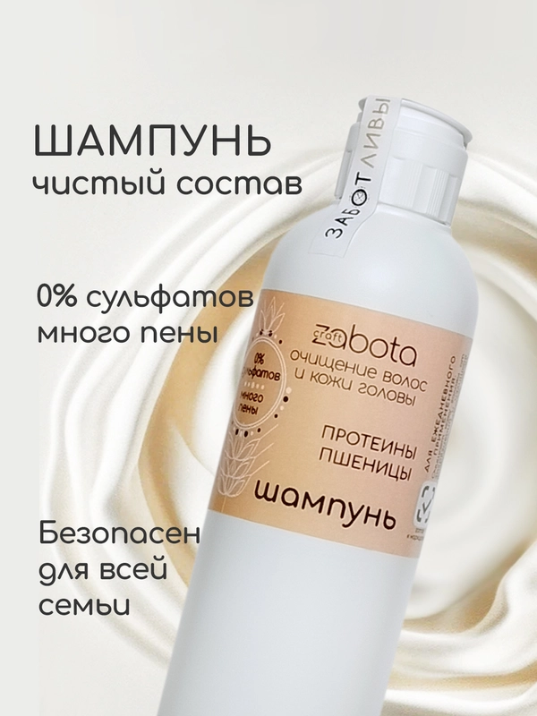 Шампунь без сульфатов для очищения волос и кожи головы, craftzabota, 200 мл