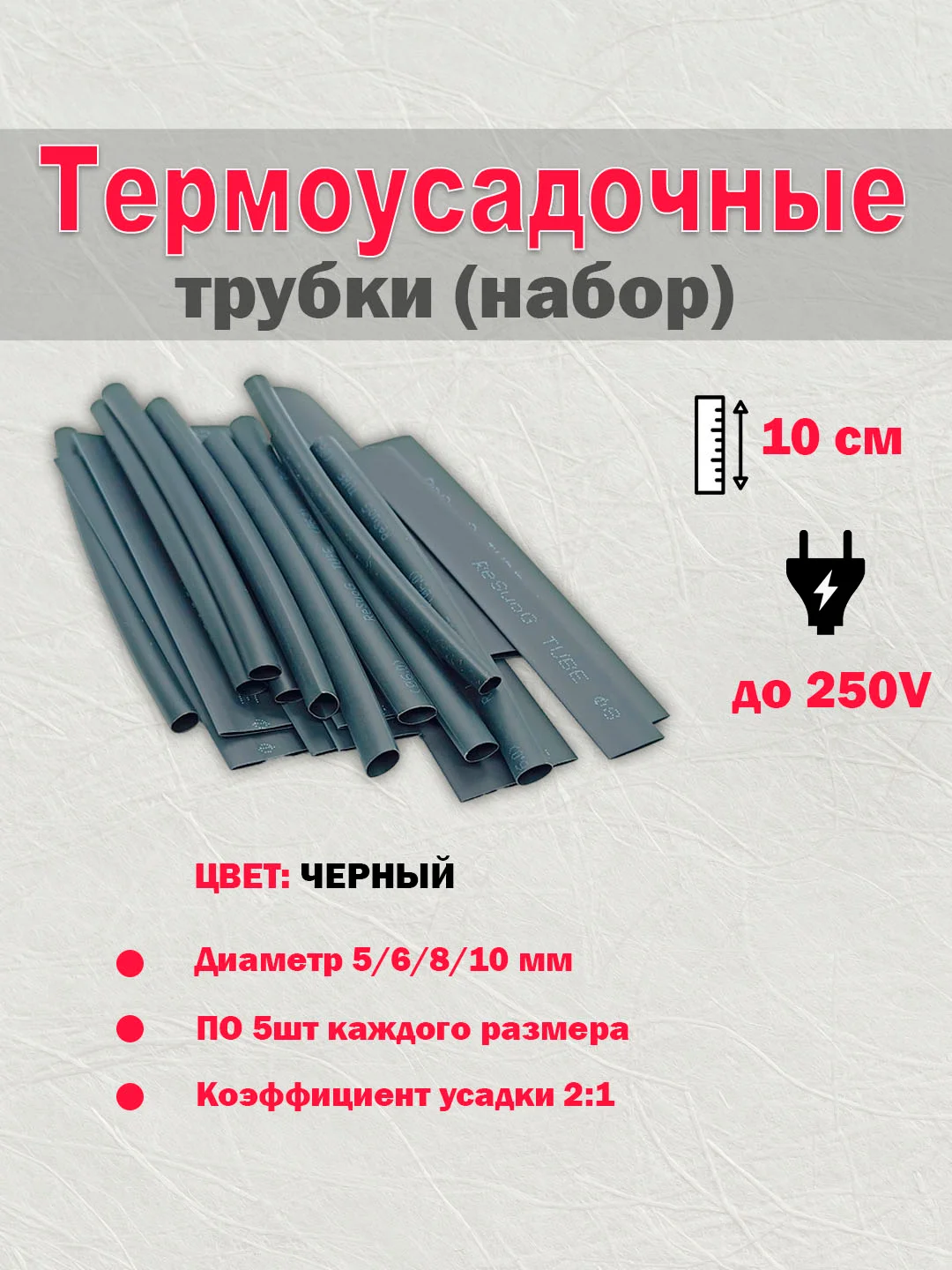 Черный набор термоусадочных трубок, термоусадка набор, 5/6/8/10, 20 шт, черный