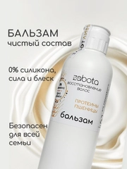 Бальзам для волос craftzabota, флакон 200 мл